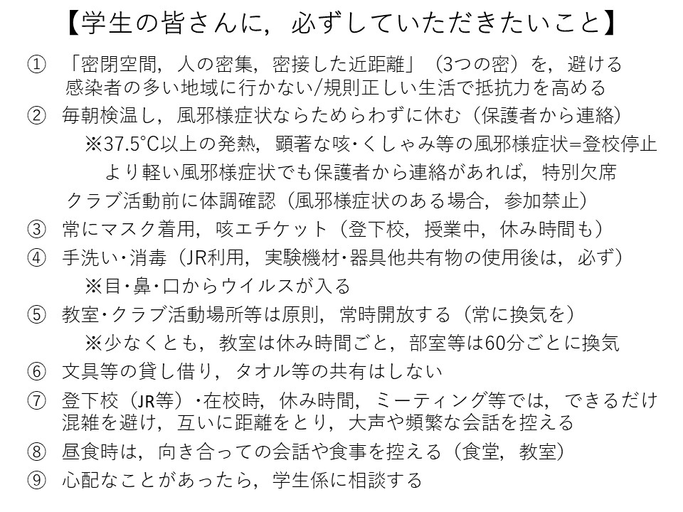 新型コロナウイルス対応 始業式 体調管理 登校 特別欠席 学習環境ほか まとめ4 1更新 阿南工業高等専門学校