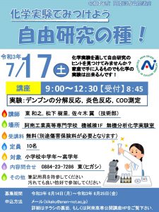 化学実験でみつけよう 自由研究の種 施設案内 阿南工業高等専門学校