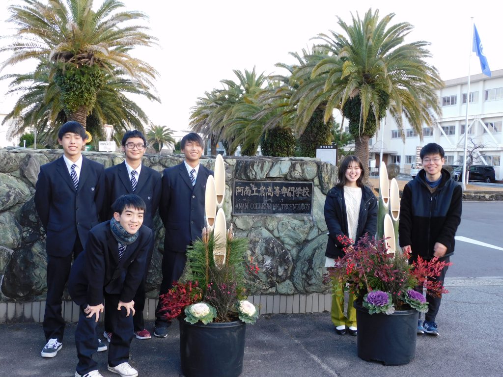 迎春門松！ 阿南工業高等専門学校