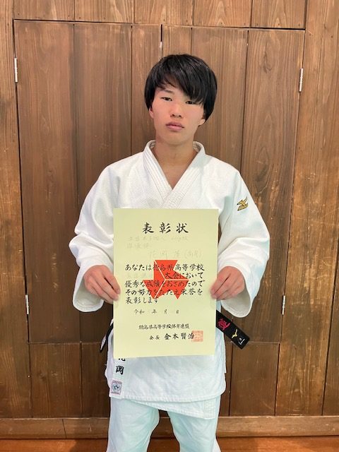 柔道部　柔道部　令和5年度徳島県柔道連盟表彰高校生優秀選手受賞ならびに第46回全国高等学校柔道選手権大会徳島県予選、個人戦で準優勝!