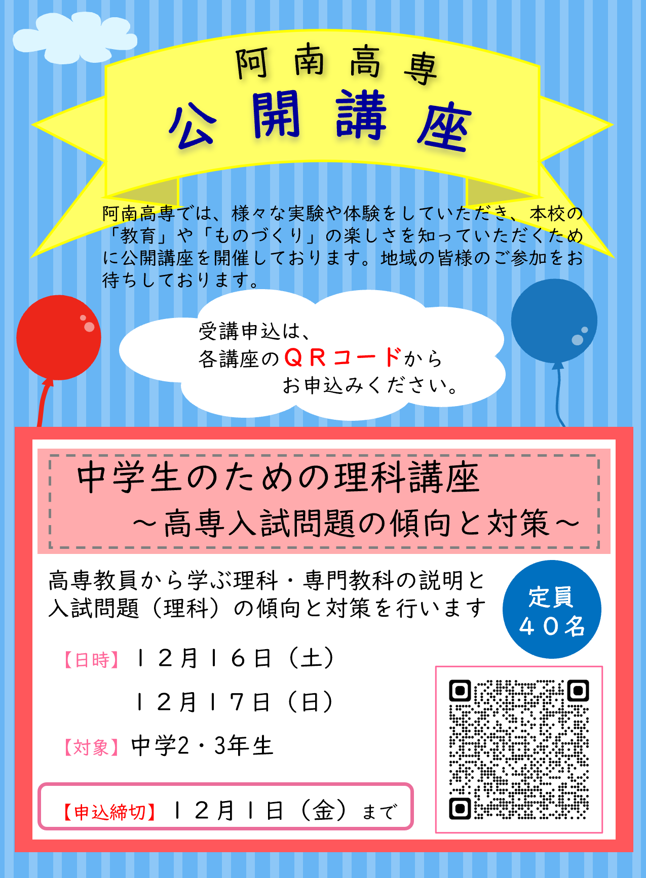 公開講座「中学生のための理科講座」を開催します