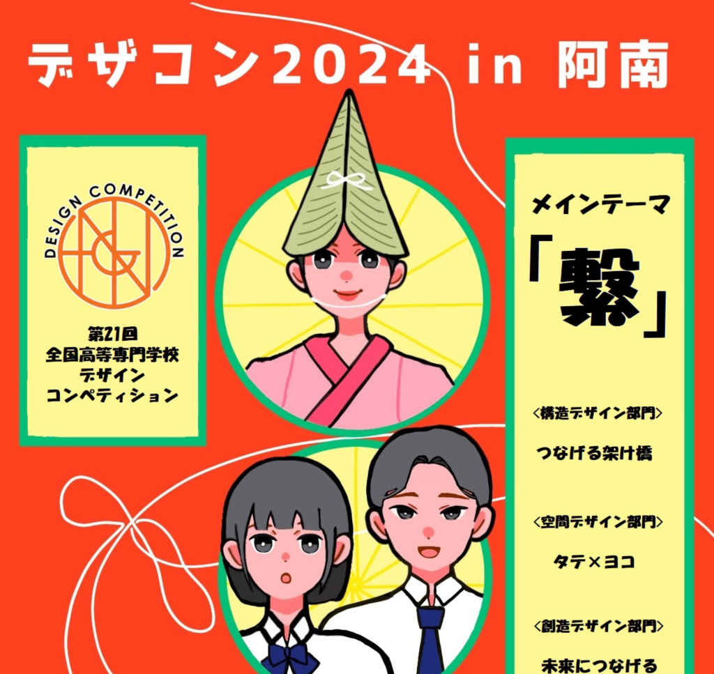 デザコン】小学生・中学生デザコン見学ツアー | 阿南工業高等専門学校