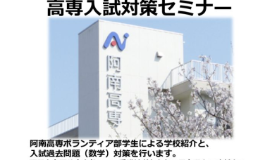 公開講座「ボランティア部学生による高専入試対策セミナー」を開催します
