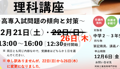 公開講座「中学生のための理科講座」を開催します
