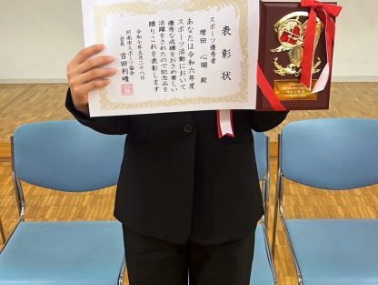 【スポーツクライミング競技クラブ】令和6年度阿南市スポーツ優秀者賞を受賞しました