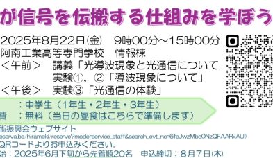 【ひらめき☆ときめきサイエンス～ようこそ大学の研究室へ～ＫＡＫＥＮＨＩ～】～光が信号を伝搬する仕組みを学ぼう～を開催します！