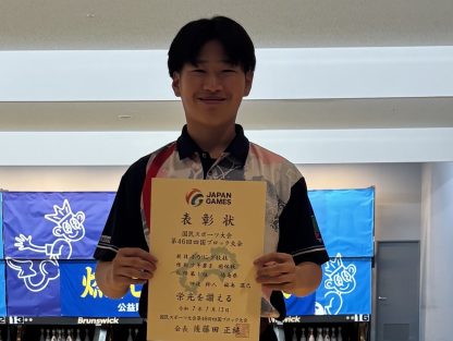 【ボウリング】国民スポーツ大会 第46回四国ブロック大会