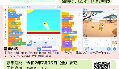 阿南高専公開講座「中学生向けプログラミング初級体験講座」を開催します